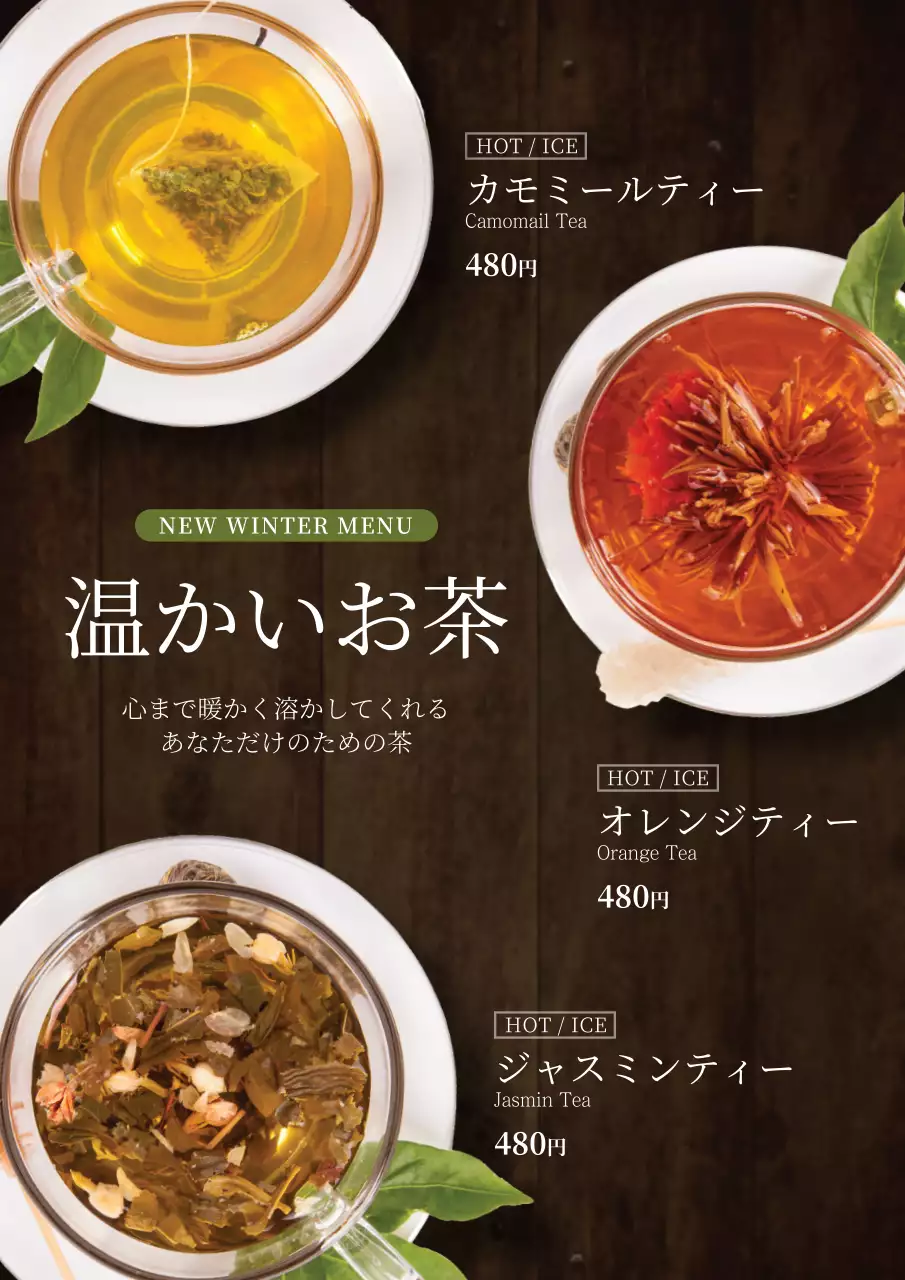 茶色 モダン ティー メニュー ポスター