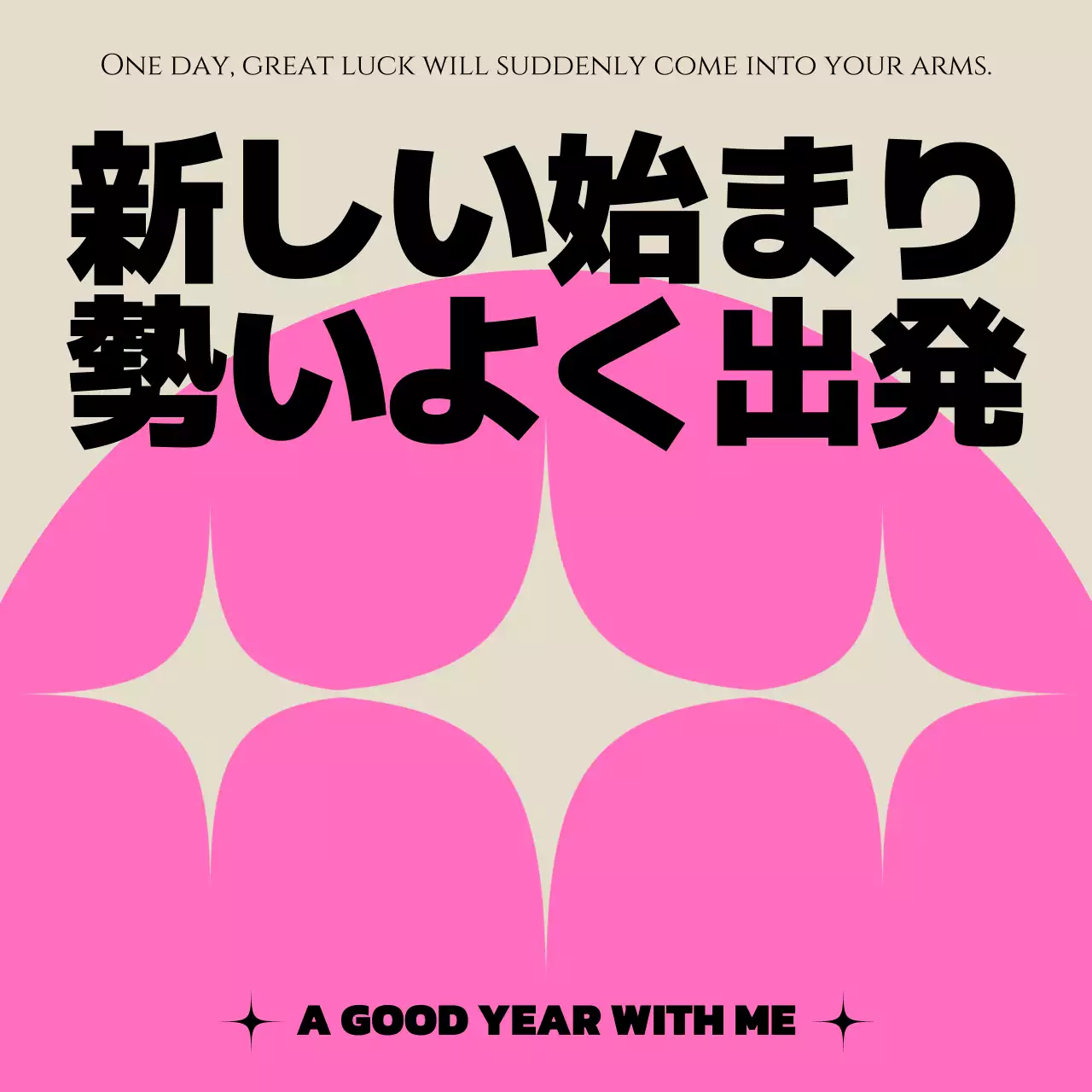 ピンク シンプル モチベーション ポスター SNS投稿 正方形