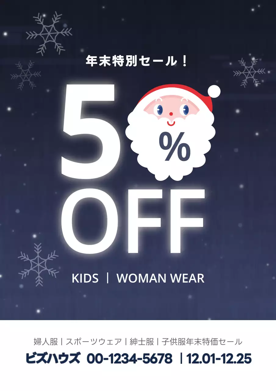 黒 モダン セール ポスター