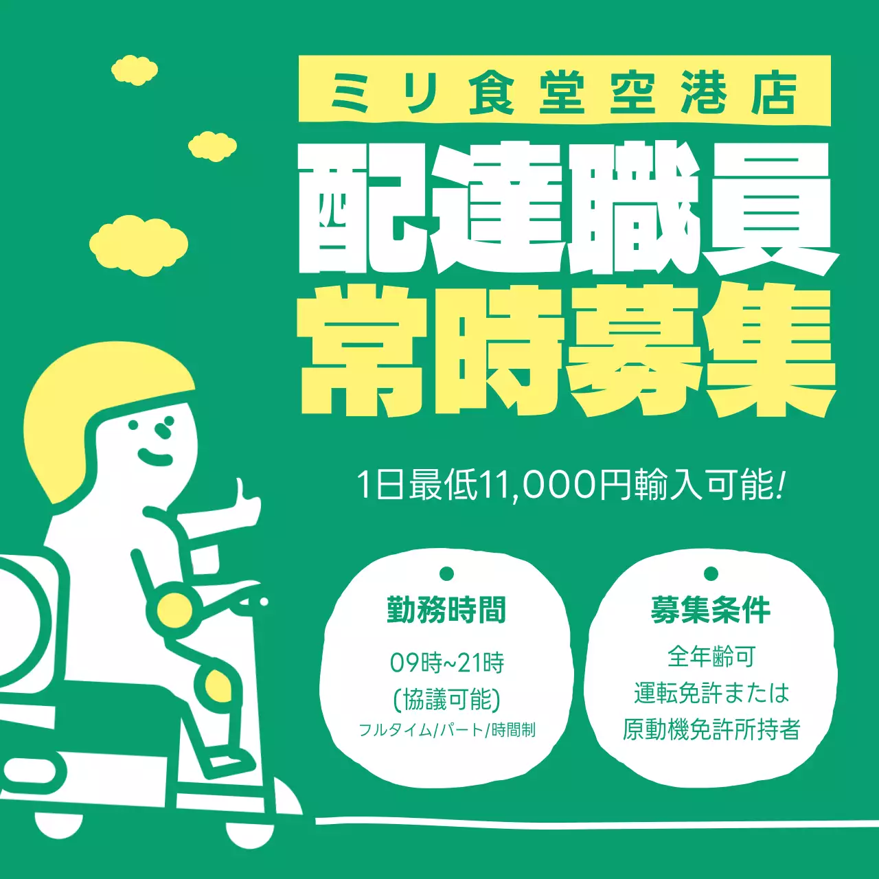 緑 シンプル 募集 お知らせ Instagram投稿