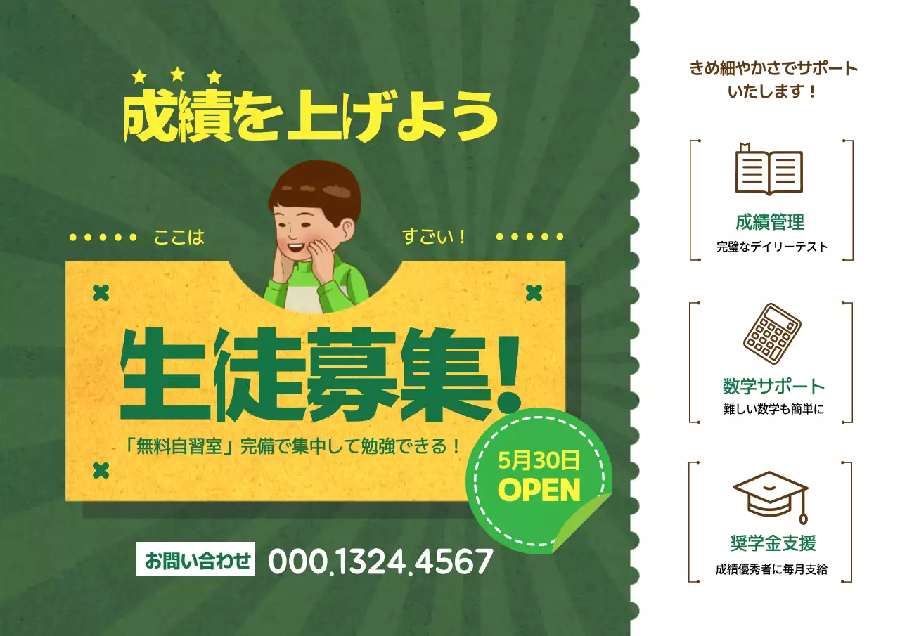 緑 シンプル 教育 ポスター