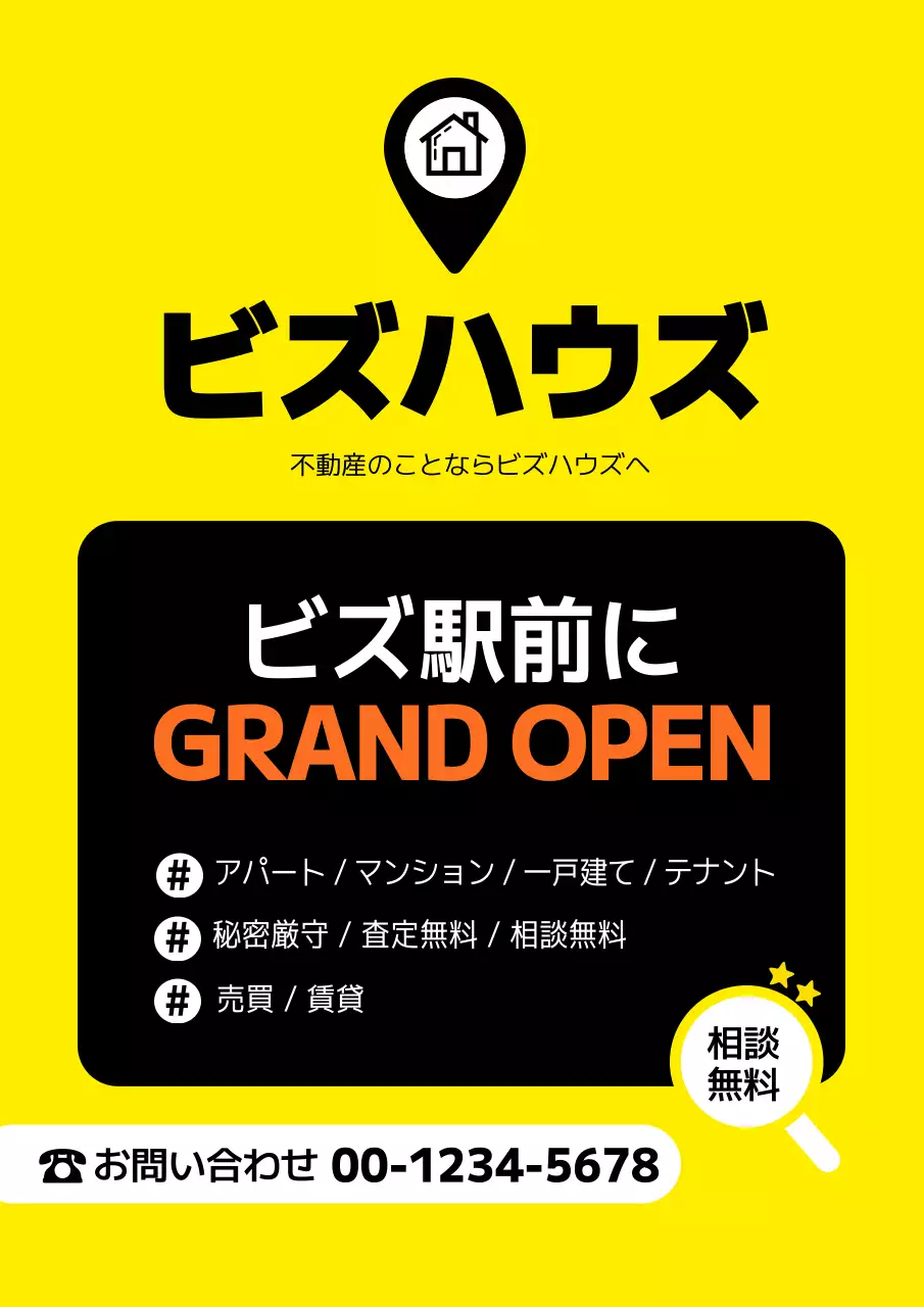 黄色 モダン 不動産 チラシ ポスター