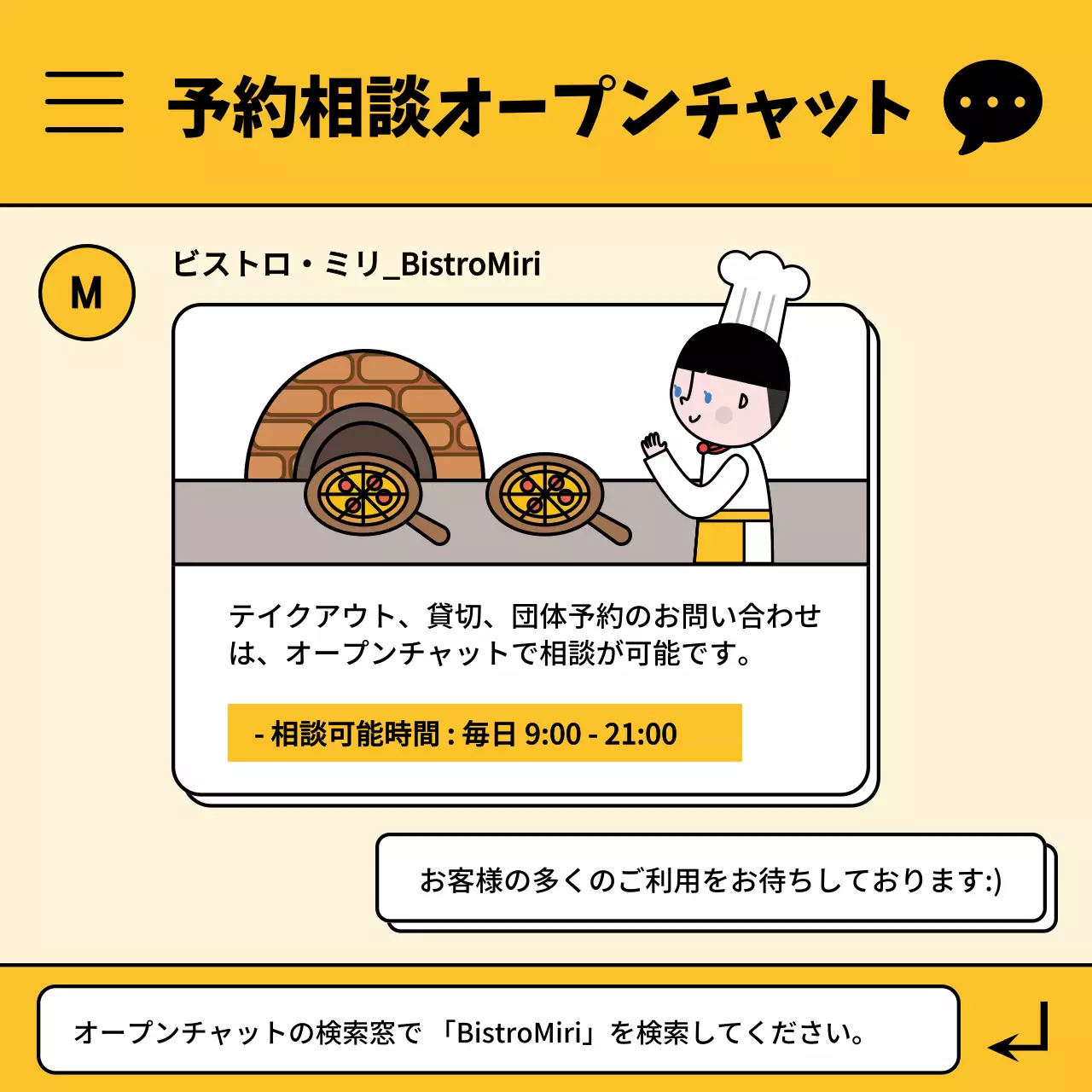 黄色 シンプル レストラン お知らせ SNS投稿 正方形