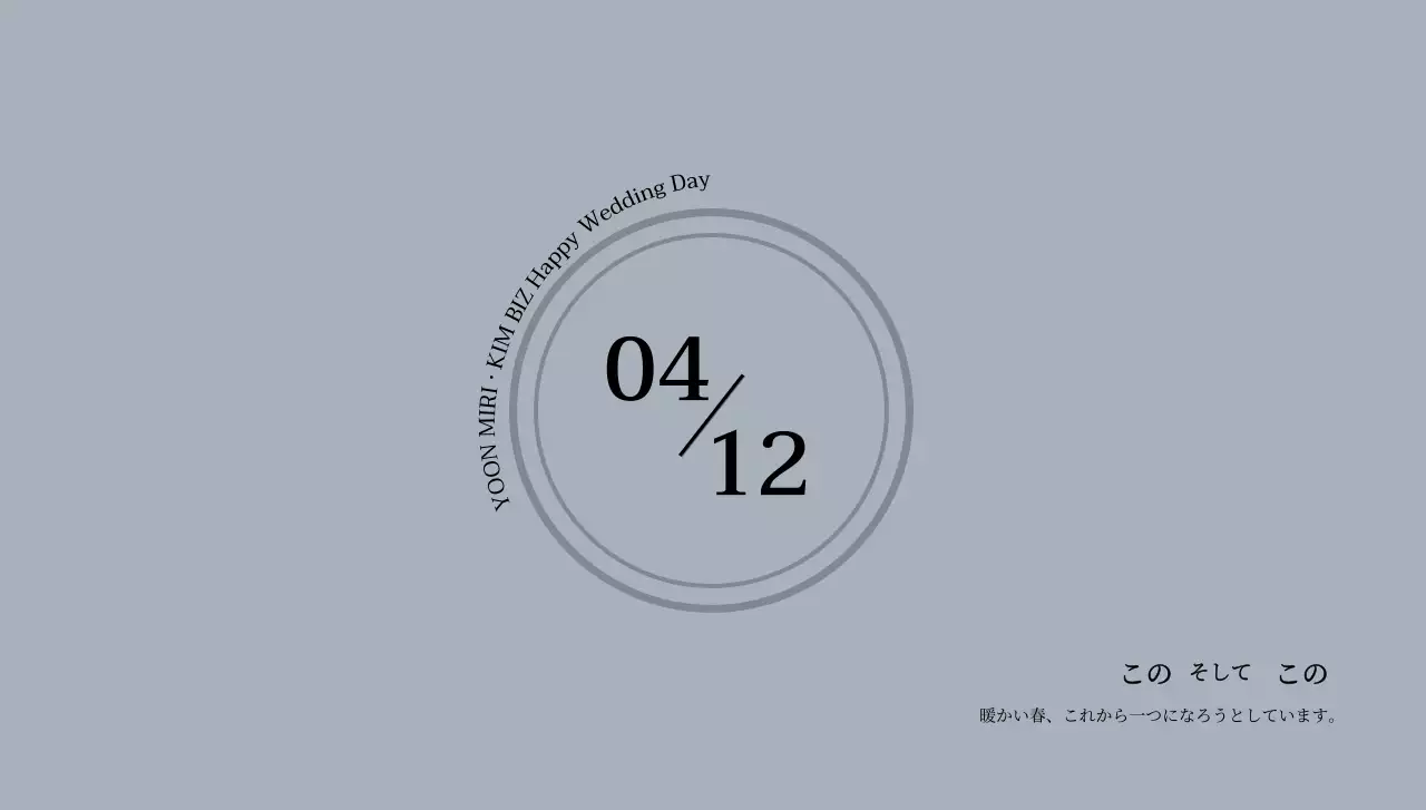 テキストと丸いイラストで作られた暖かい春の結婚式の招待状はがき封筒