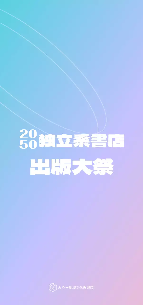 青と紫のグラデーションの背景がある機関主催の祭りの宣伝用。