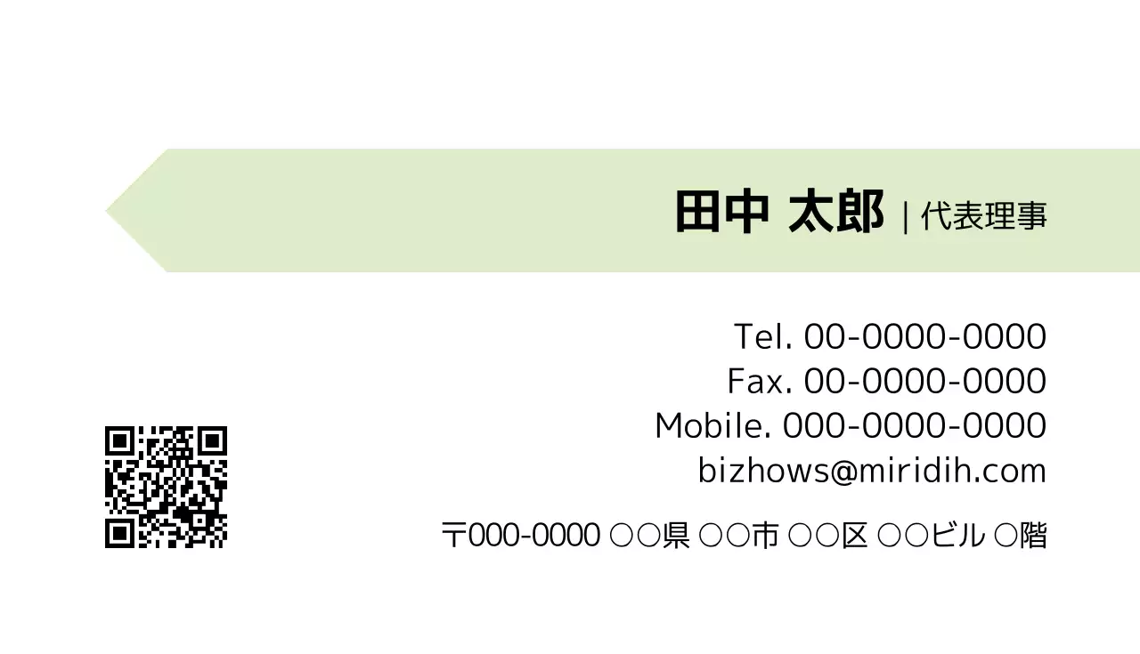 ミント シンプル ビジネス 名刺