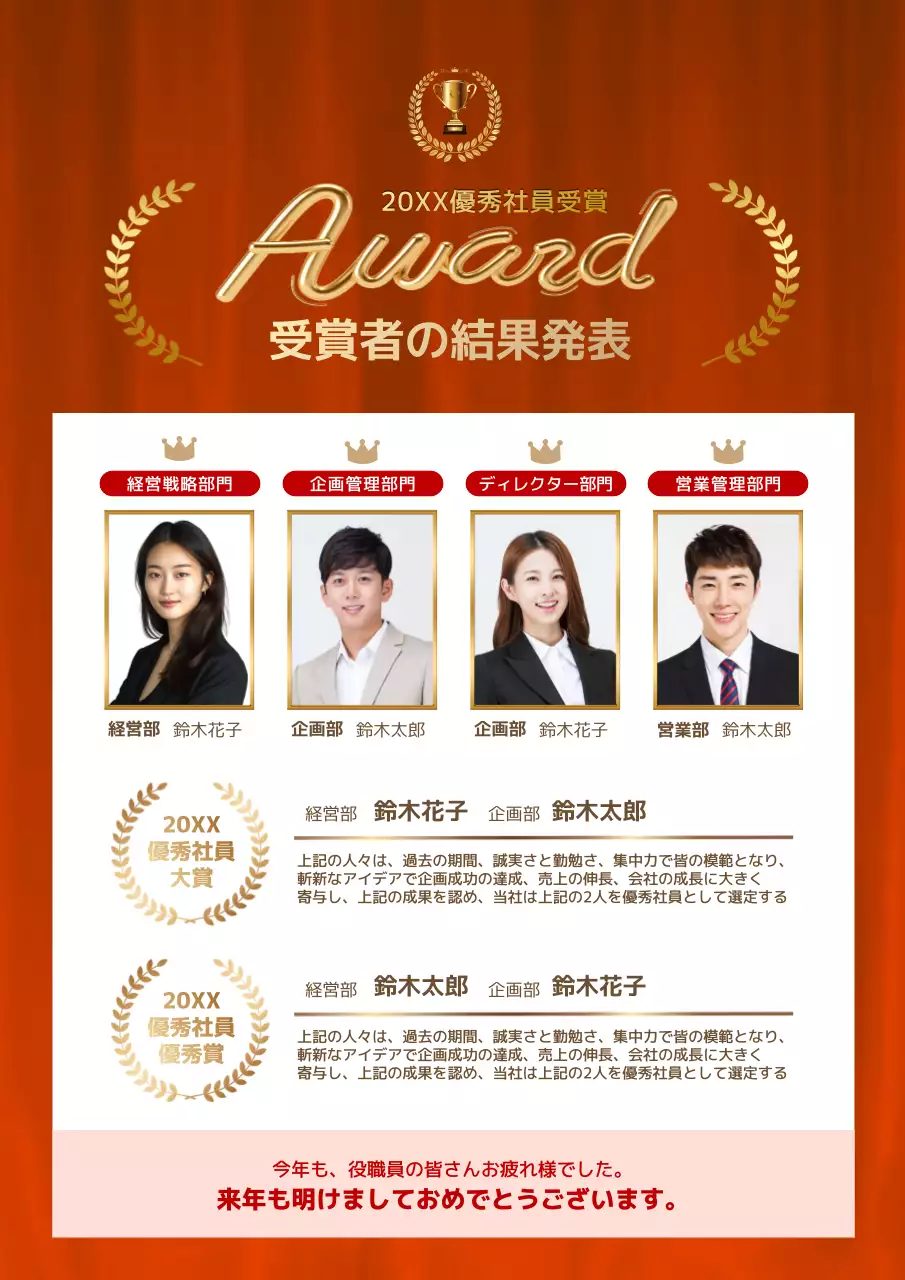 オレンジ 上品 表彰 ポスター