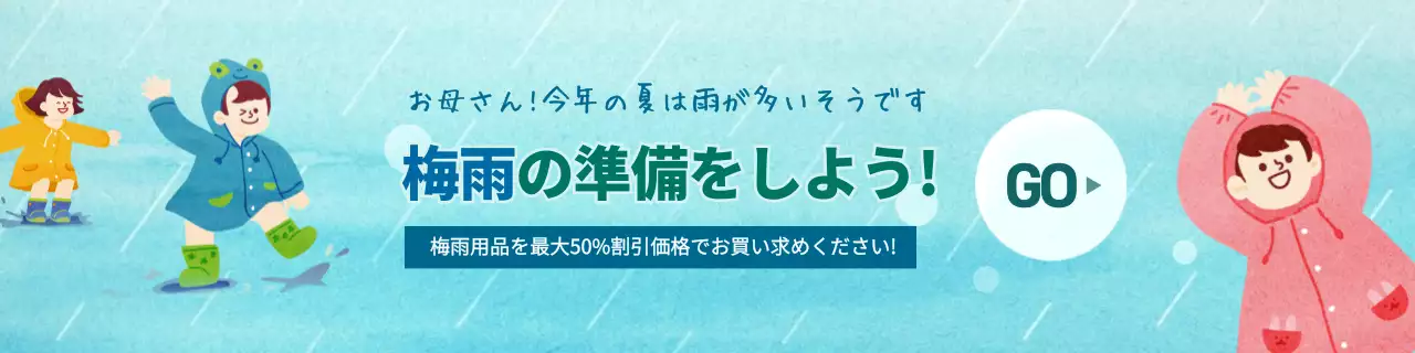 青 かわいい 梅雨 ポスター ウェブバナー