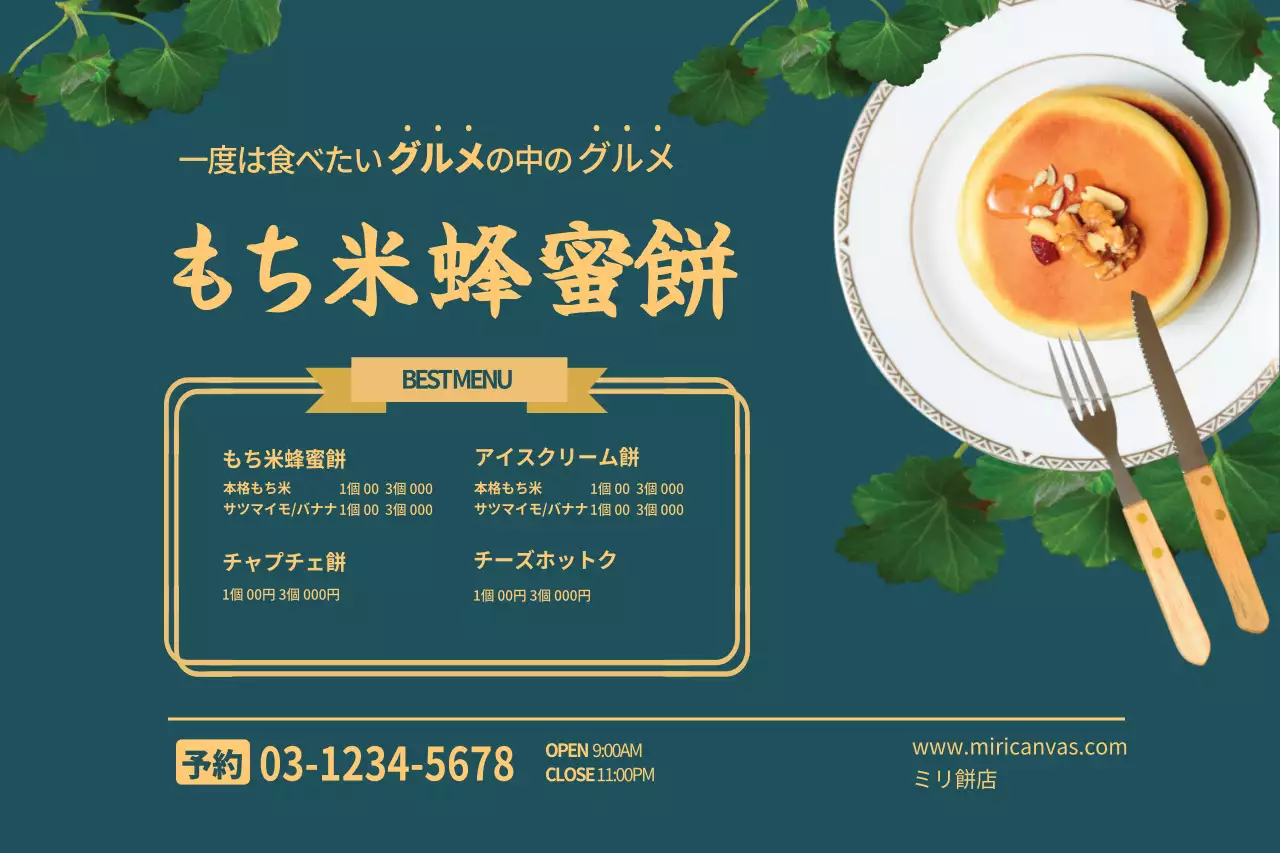 緑 シンプル グルメ メニュー ポスター