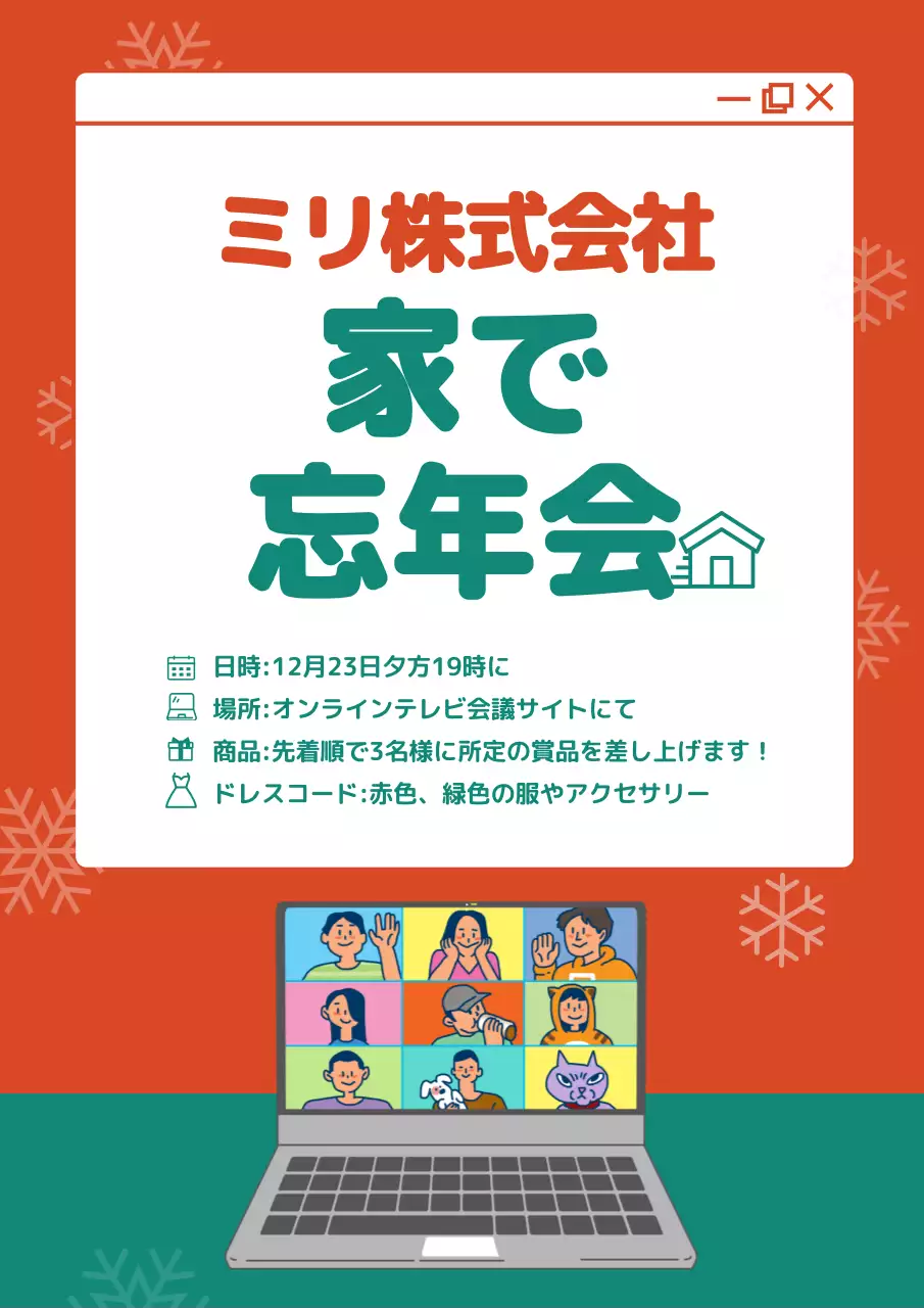 赤 モダン 忘年会 お知らせ ポスター