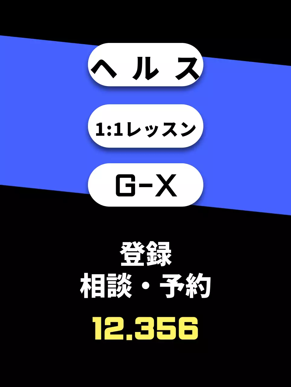 青と黒のヘルスクラブ割引イベント