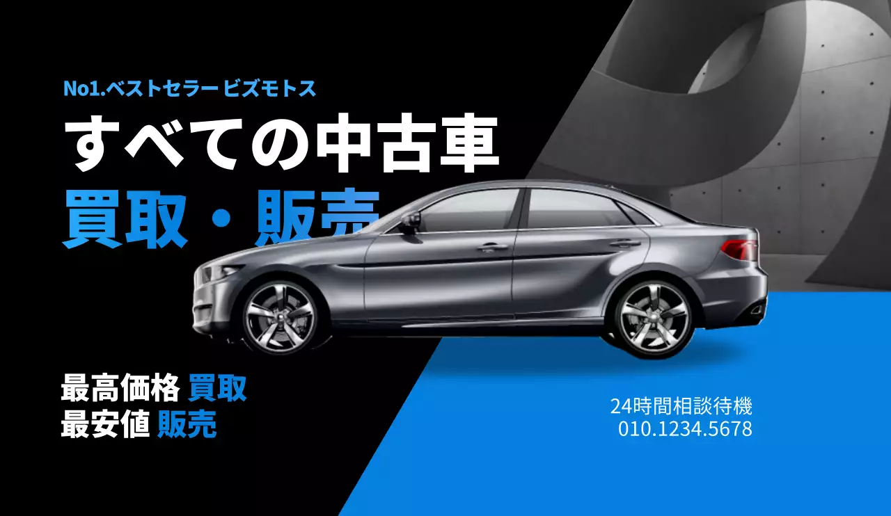 スタイリッシュなブルーカラーのすっきりとした中古車販促用デザイン。
