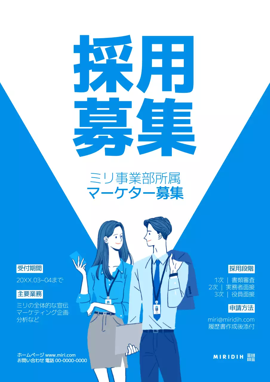 青 シンプル 採用 ポスター
