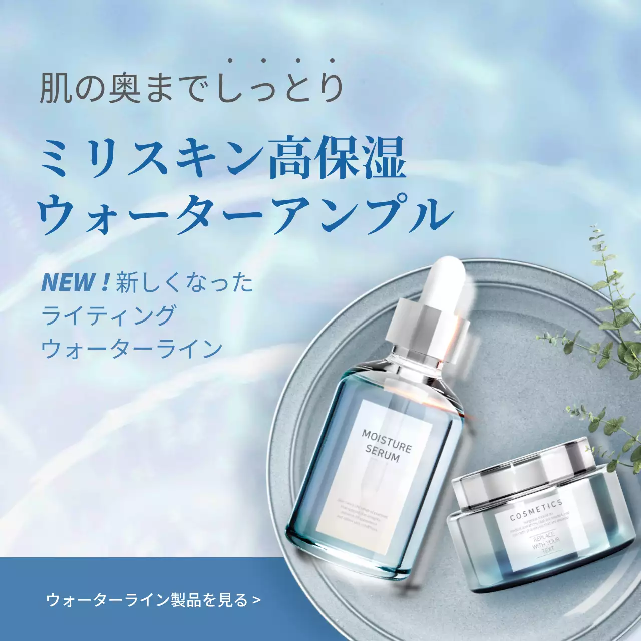 透明感 シンプル スキンケア ポスター ウェブバナー