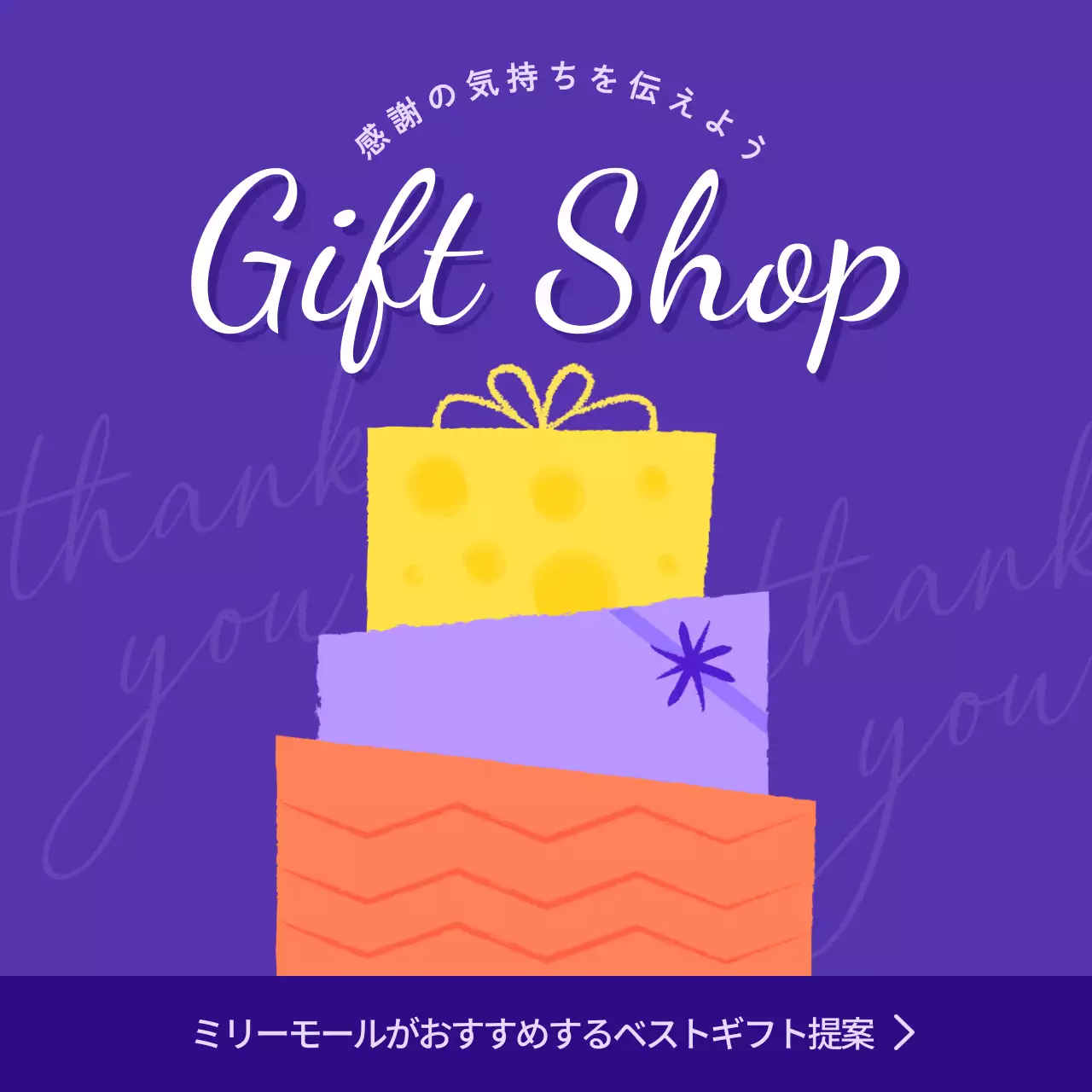 紫 オシャレ ギフト 広告 SNS投稿 正方形