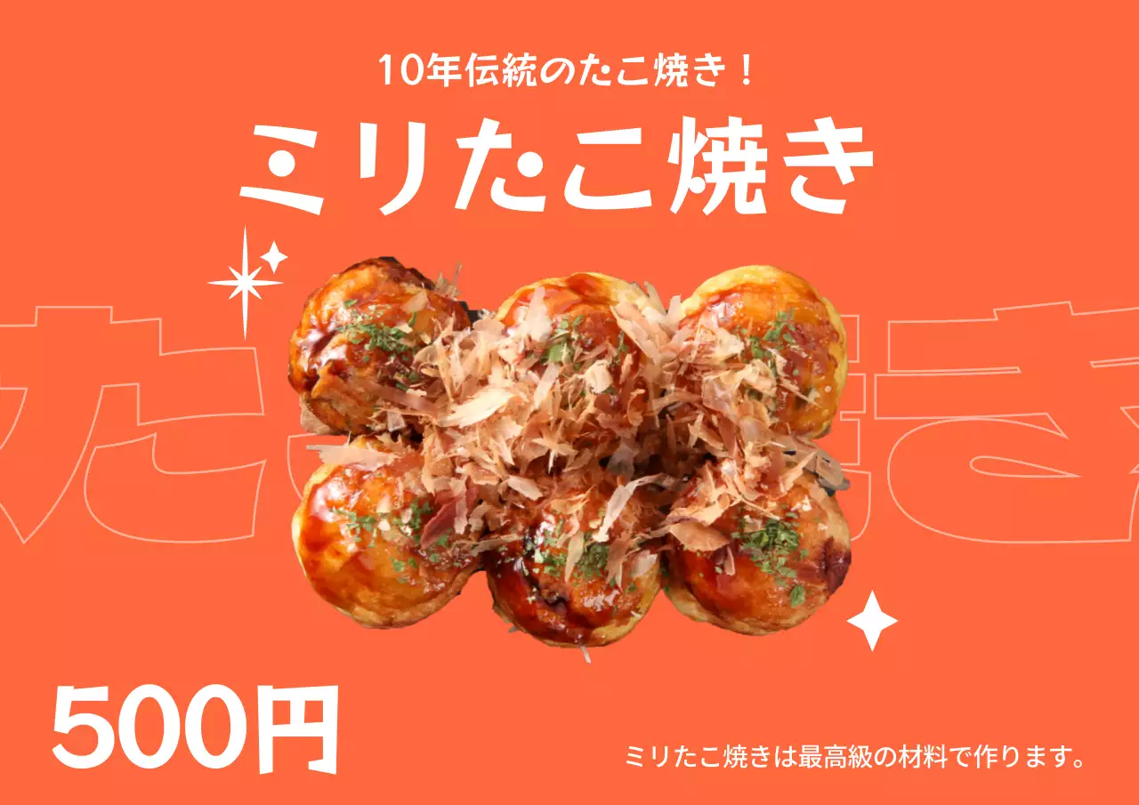 オレンジ ポップ たこ焼き ポスター