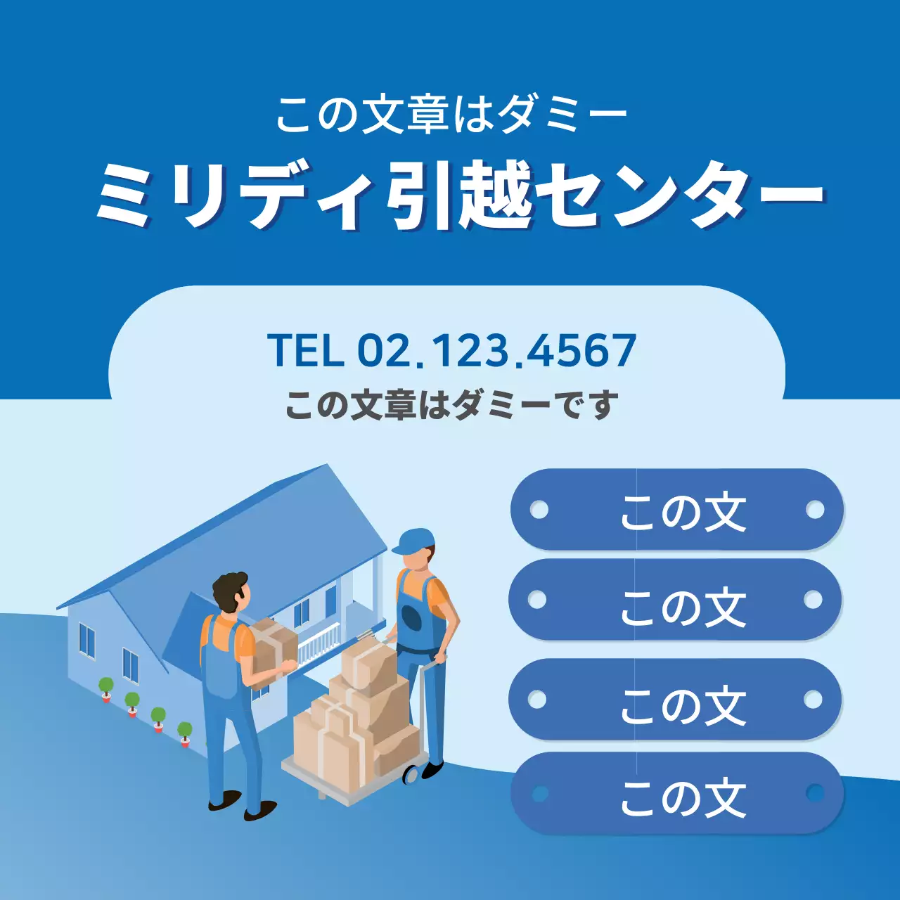 青色のイラストでスッキリとした引越サービスをアピール