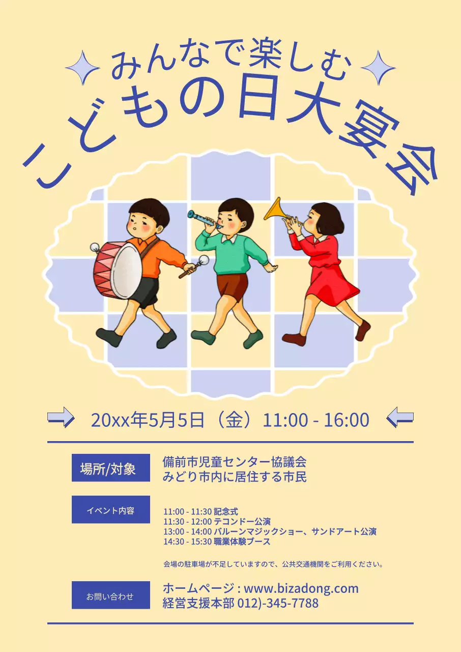 黄色い背景のレトロな雰囲気のこどもの日イベント