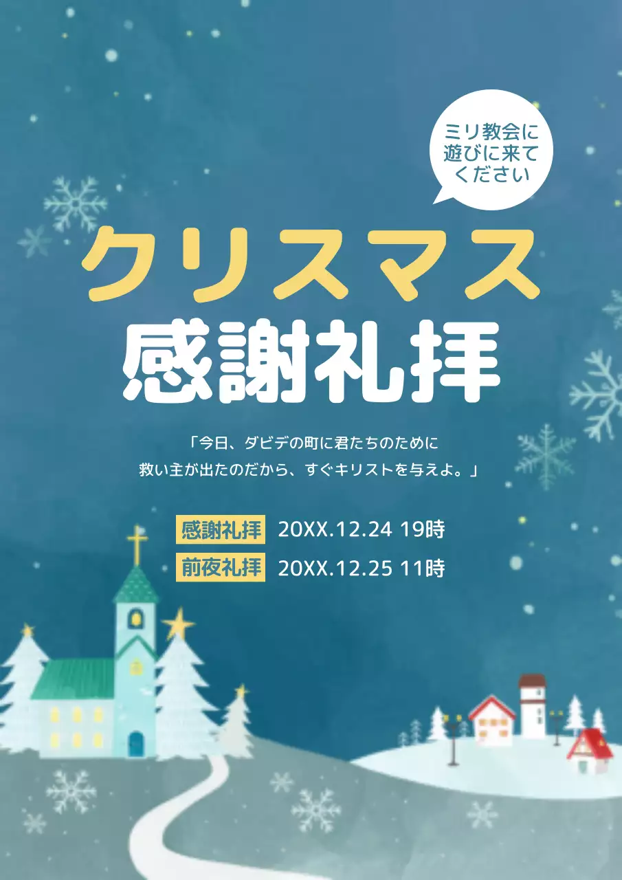 青 シンプル クリスマス お知らせ ポスター