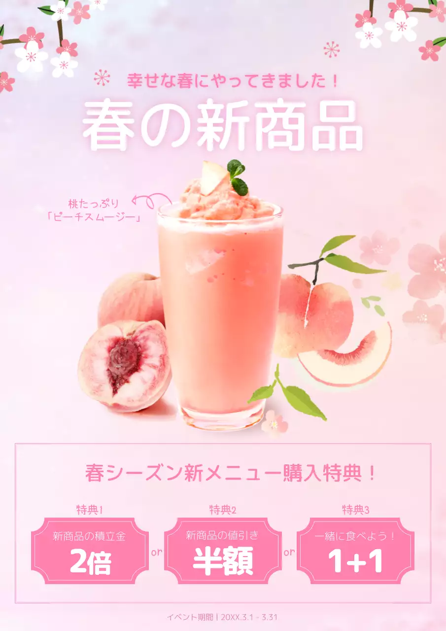 ピンク かわいい 新商品 ポスター