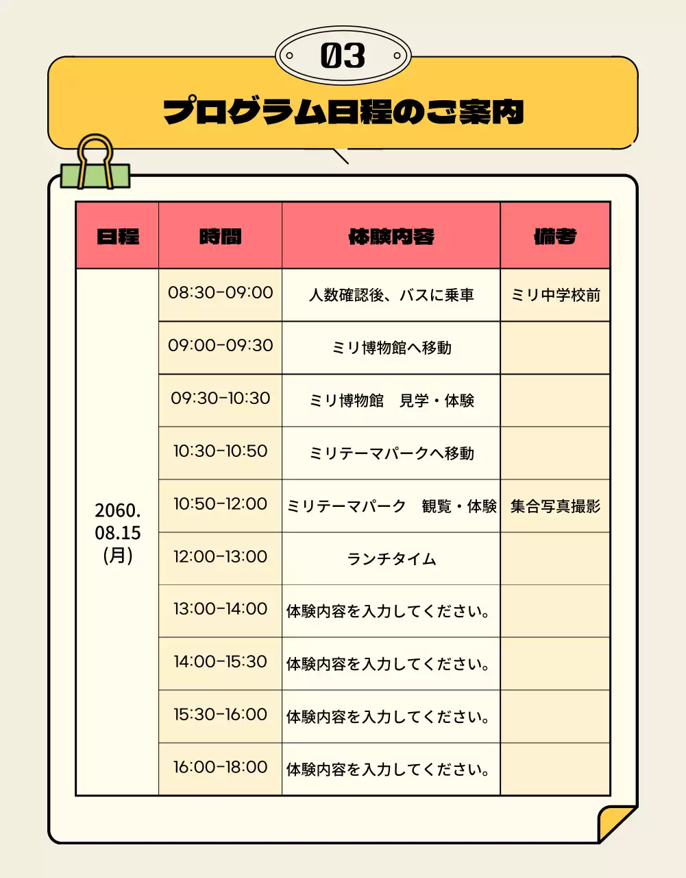 黄色とピンクの分割レイアウトの地域文化探訪参加のご案内