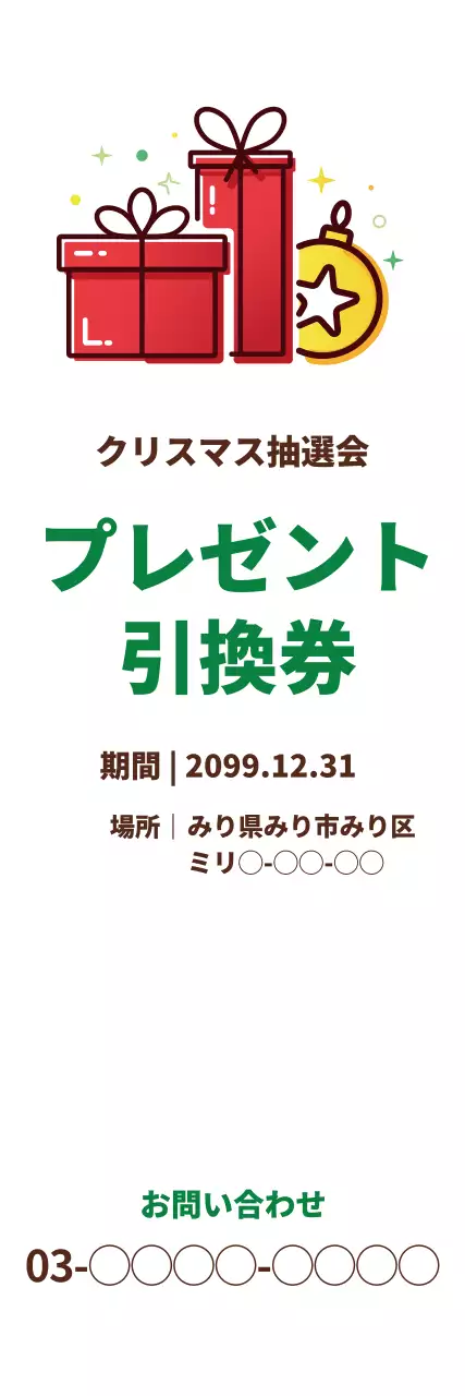 赤 シンプル クリスマス チケット ウェブバナー