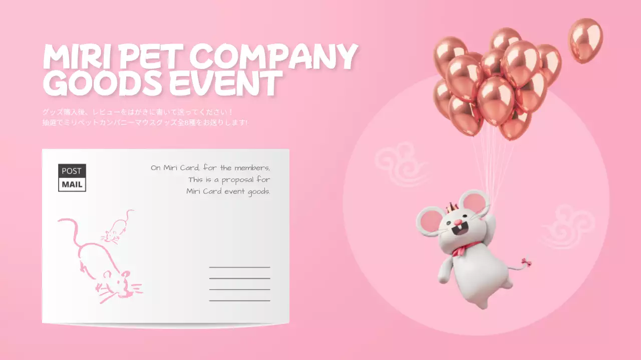 ピンク かわいい キャラクター 企画書 プレゼンテーション