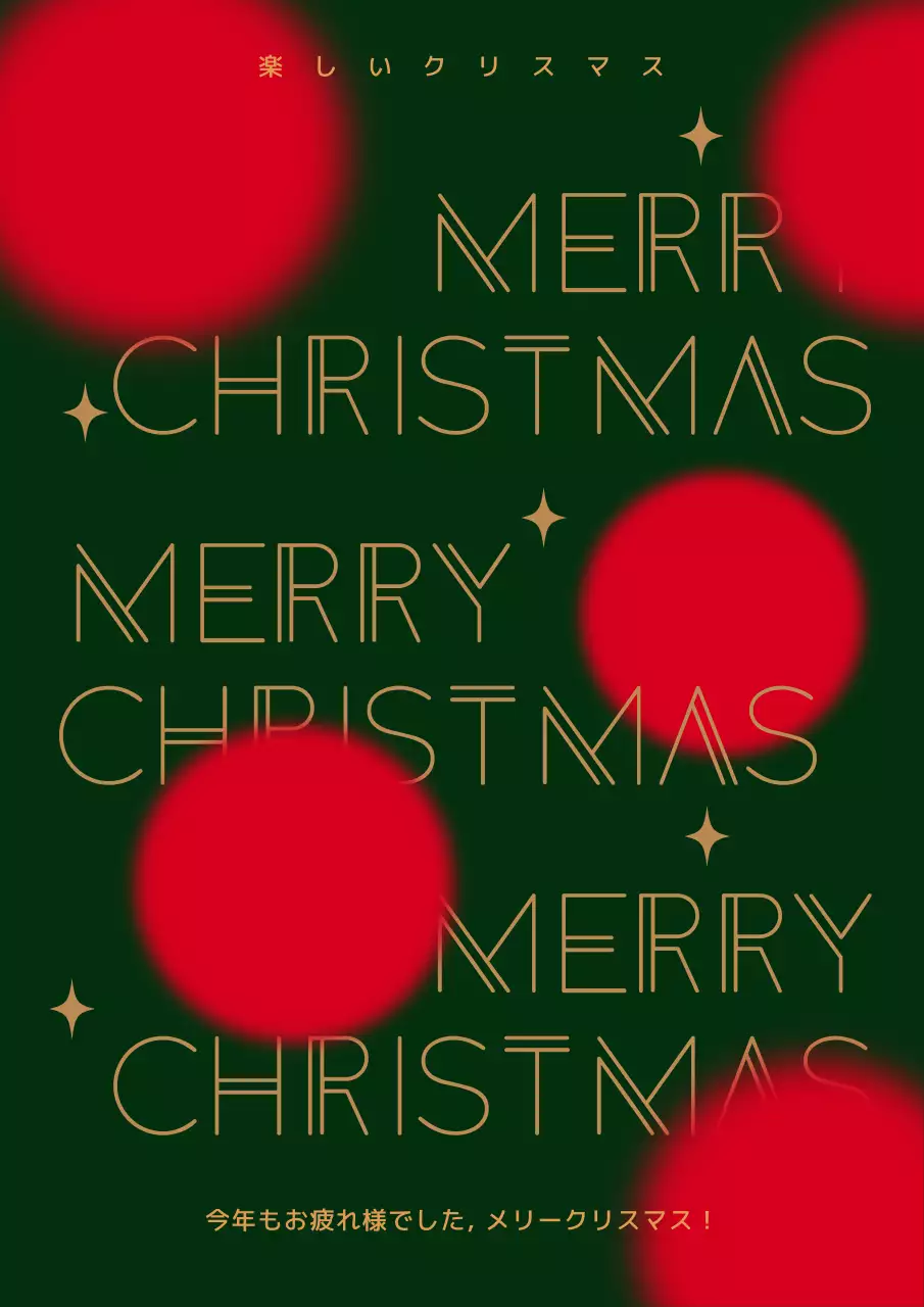 緑 モダン クリスマス ポスター