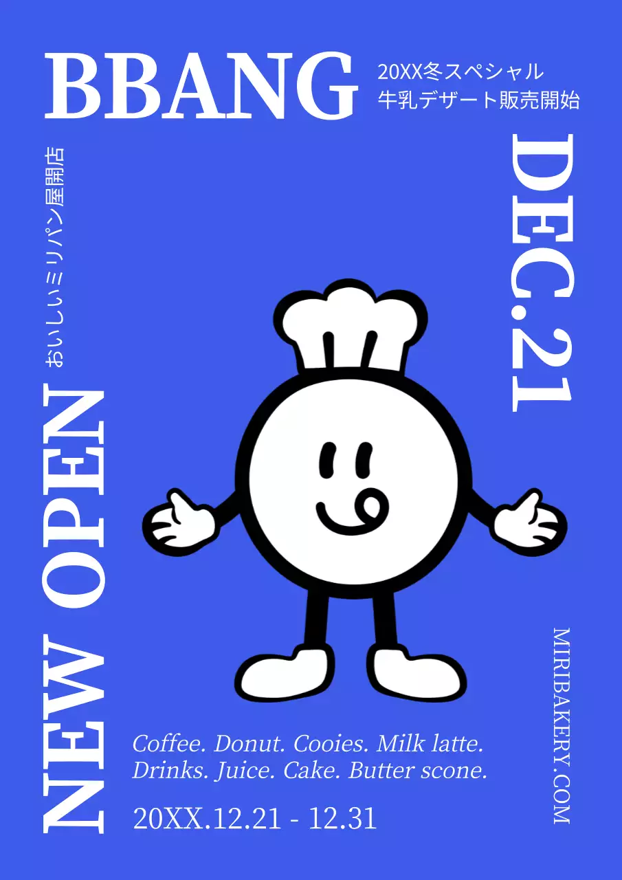 青 シンプル パン屋 お知らせ ポスター