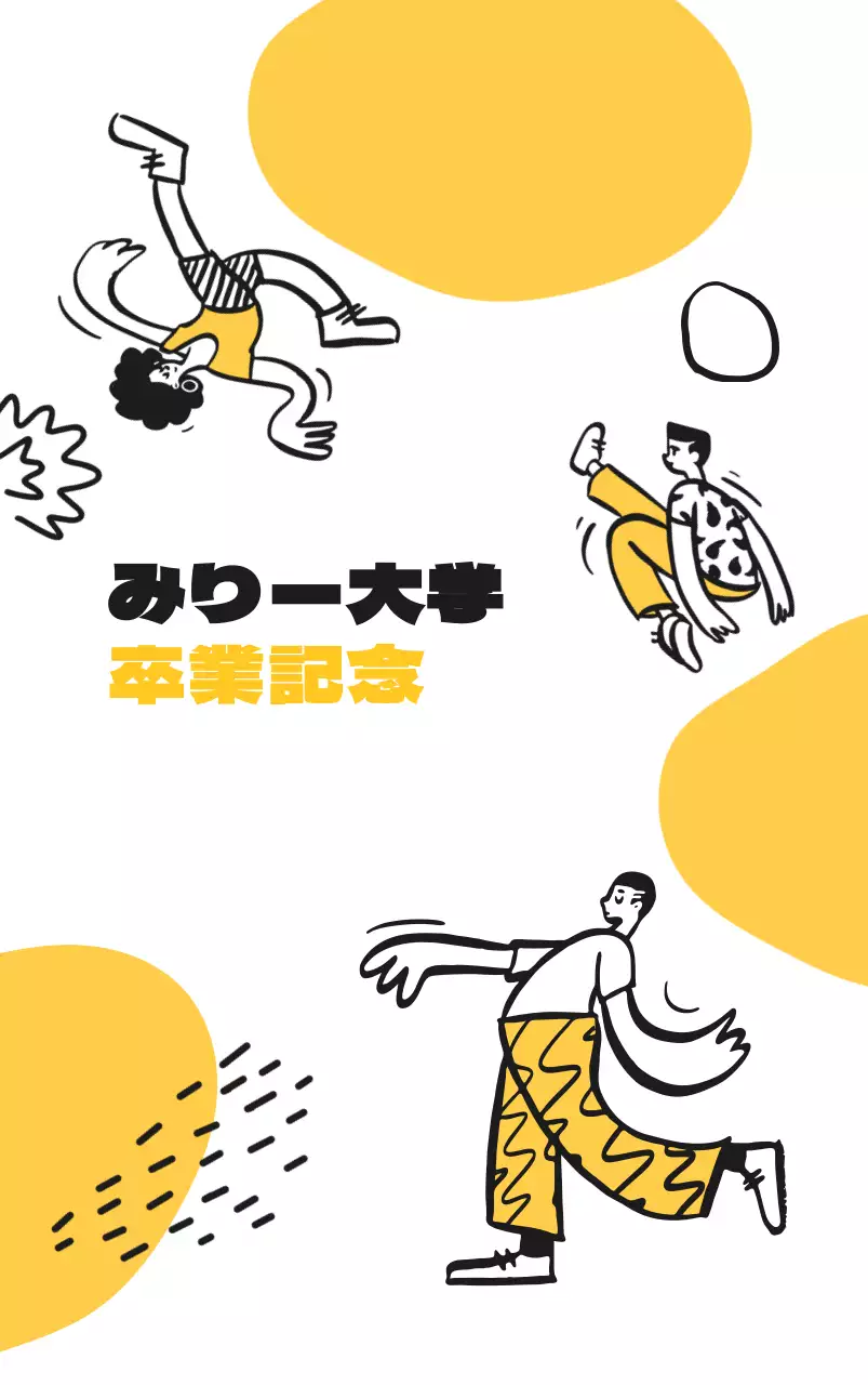 黄色の自由な人たちのイラストが描かれた大学記念グッズ