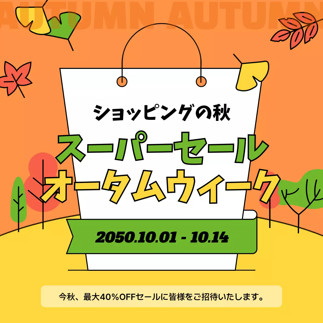 オレンジ ポップ セール ポスター SNS投稿 正方形