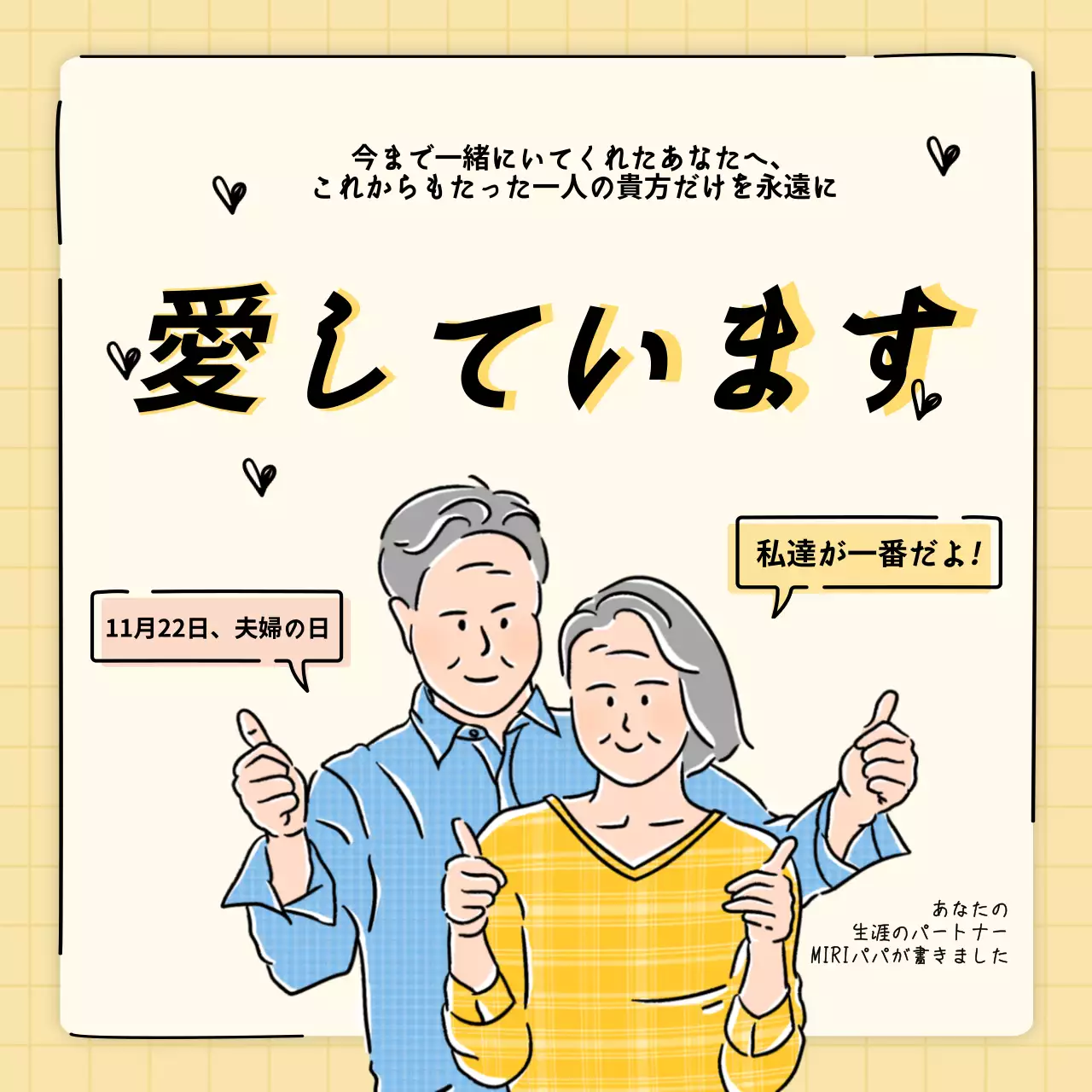 黄色 かわいい 夫婦 ポスター SNS投稿 正方形