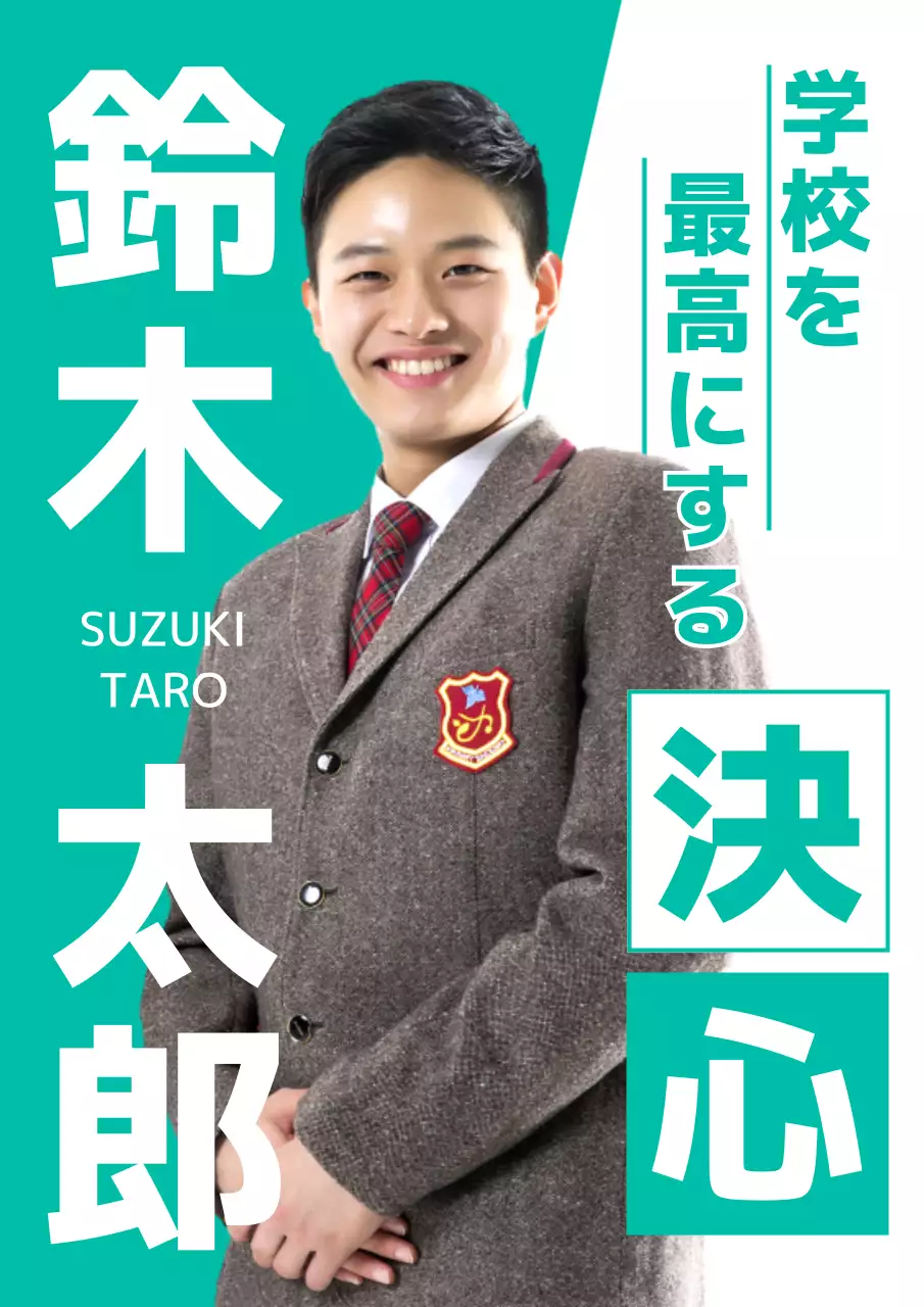 緑 シンプル 学校 ポスター