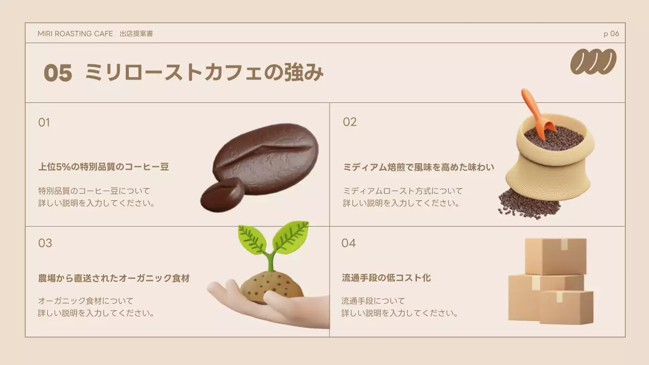 ベージュ シンプル カフェ 提案書 プレゼンテーション