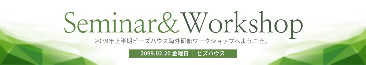 ワークショップ