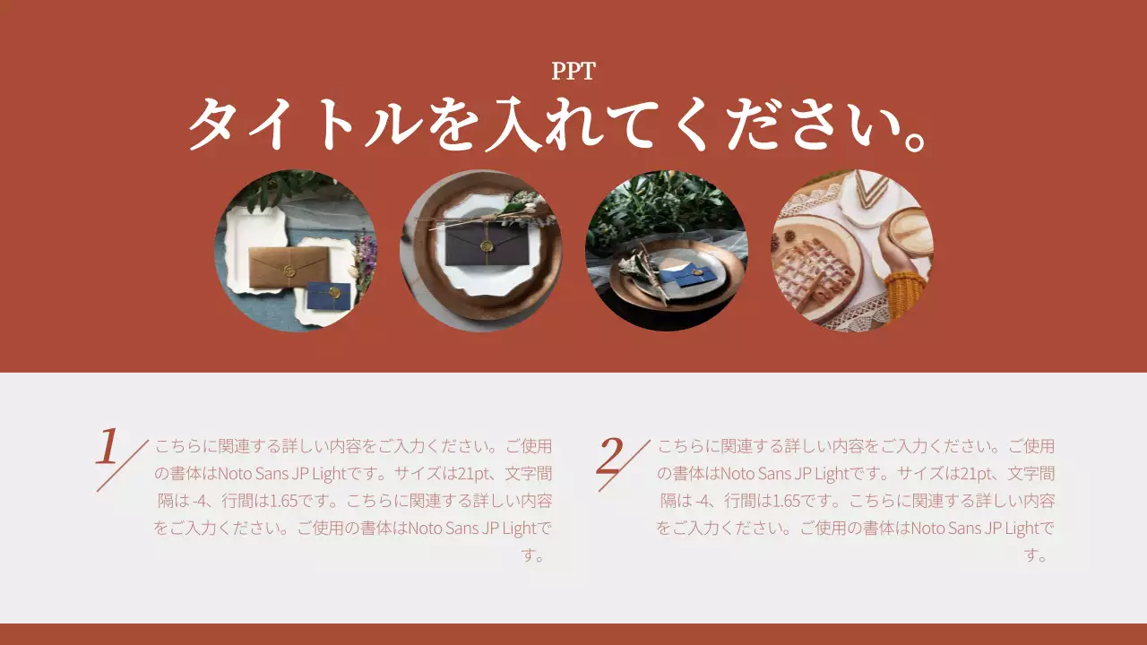 茶色 シンプル 企画書 プレゼンテーション