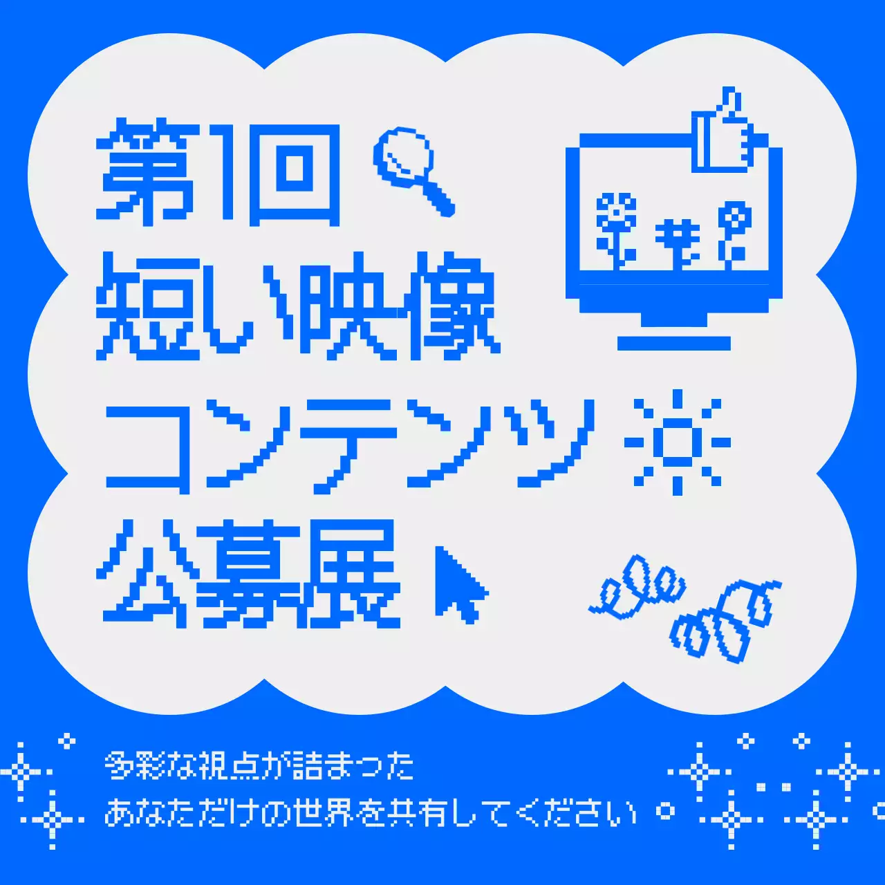 青 シンプル コンテスト ポスター Instagram投稿