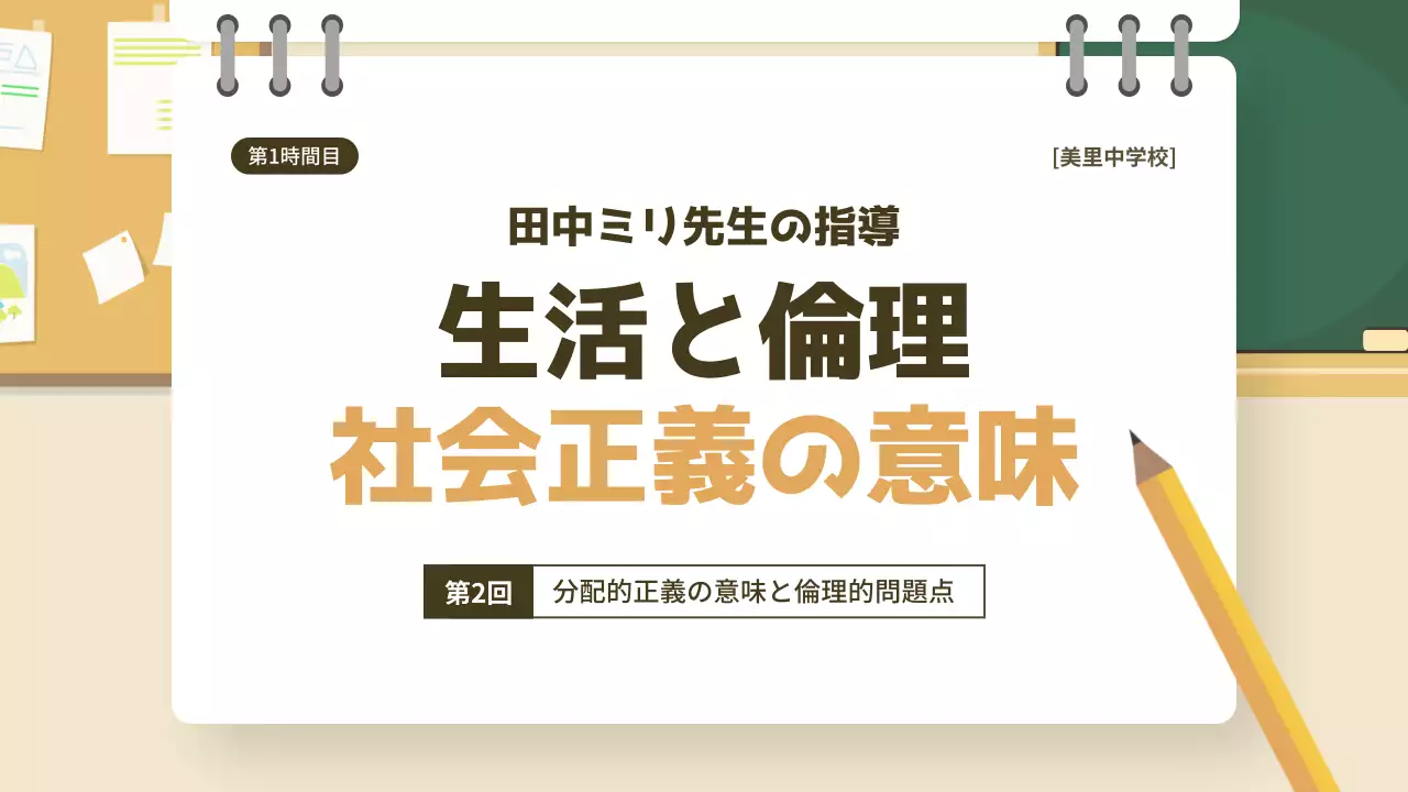 ベージュ シンプル 授業 プレゼンテーション