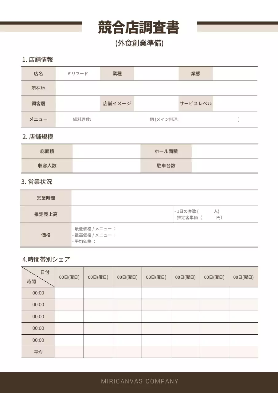 ベージュ シンプル ビジネス ドキュメント 文書フォーム