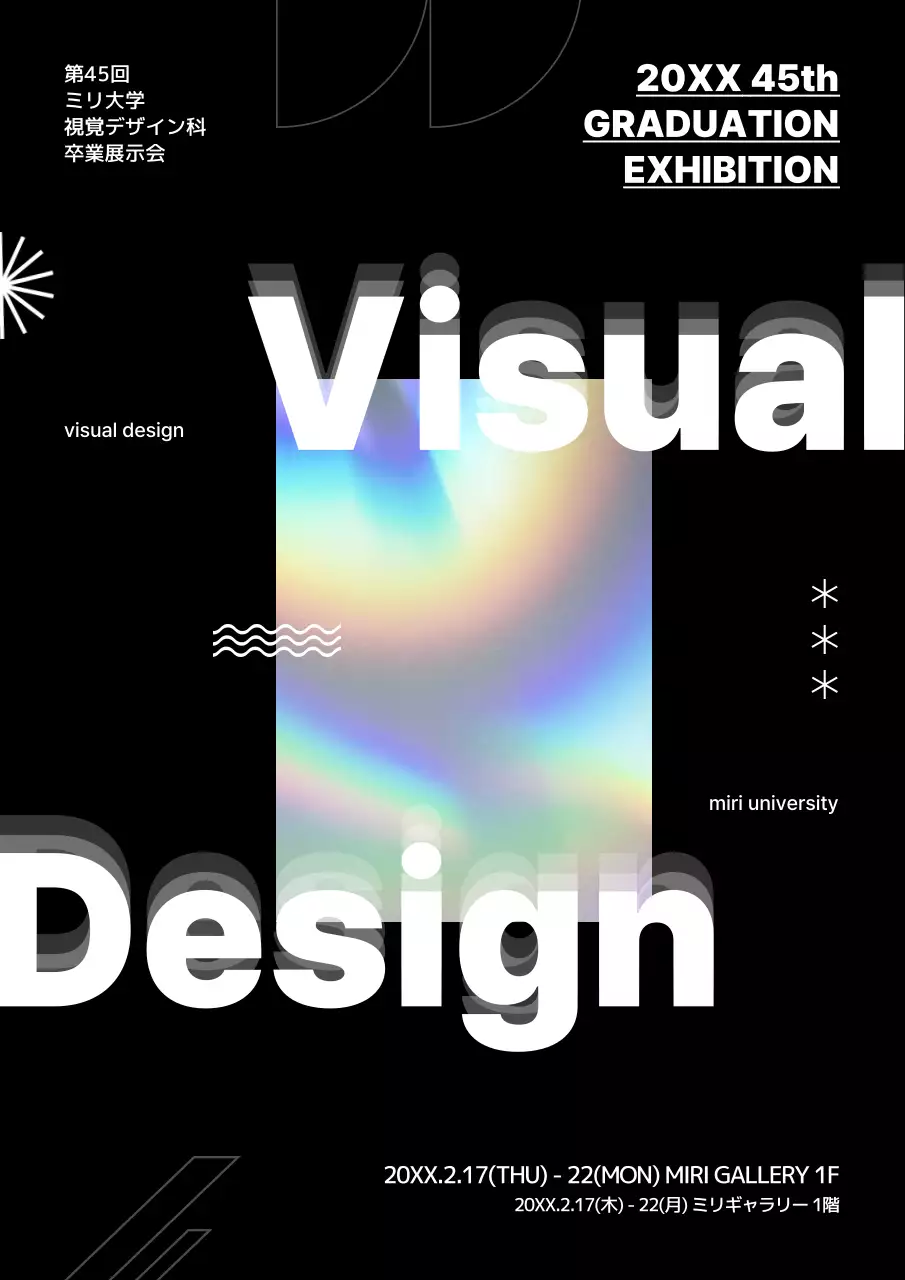 黒 モダン 卒業展示 ポスター