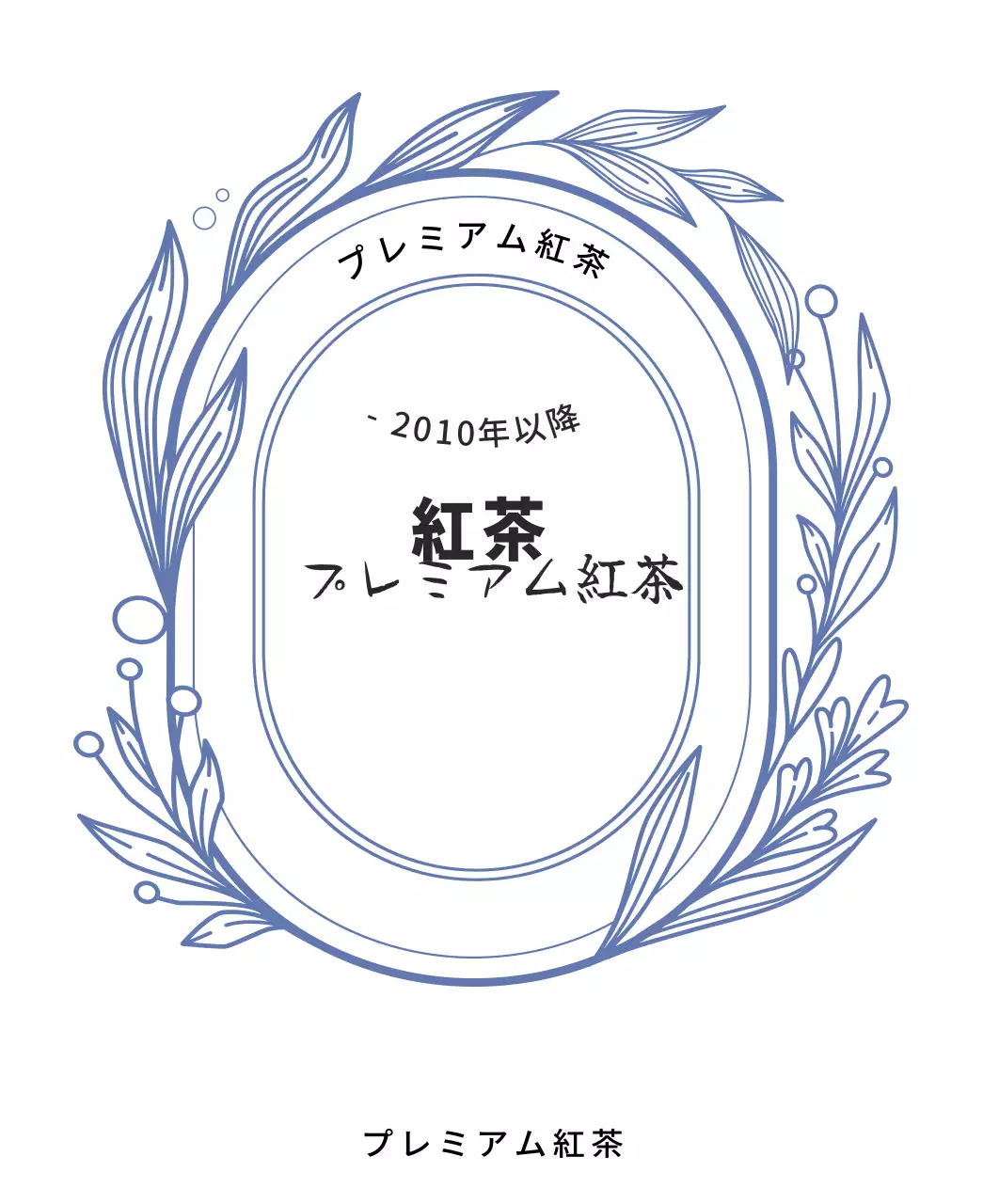 ラインイラストブラックティーパッケージ