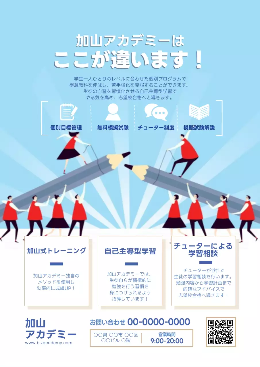 水色 シンプル 教育 ポスター