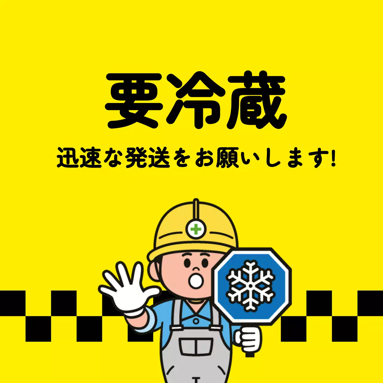 冷凍食品ステッカー