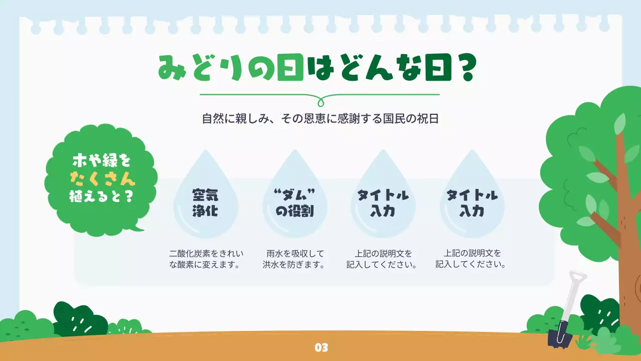 緑 かわいい 環境 資料 プレゼンテーション