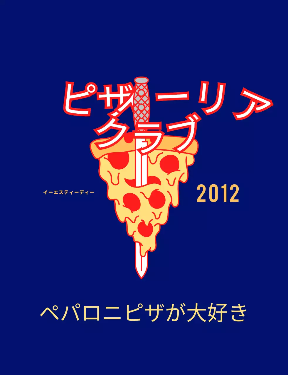 赤と黄色のヒップなピザ屋の店員さん。