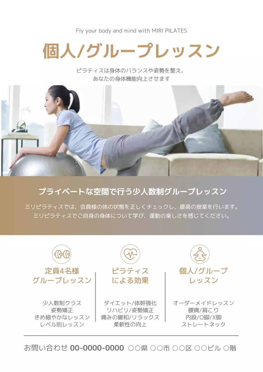 茶色 シンプル ピラティス チラシ ポスター