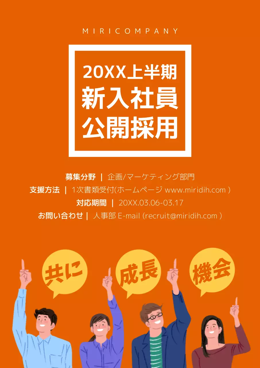 オレンジ モダン 採用 ポスター