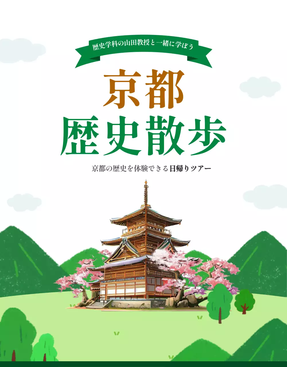 緑 シンプル ツアー パンフレット 詳細ページ