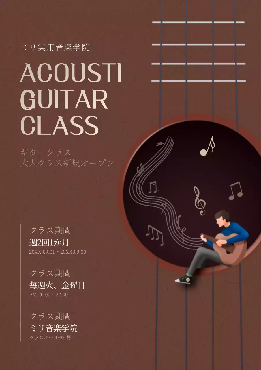 茶色 シンプル 音楽 ポスター