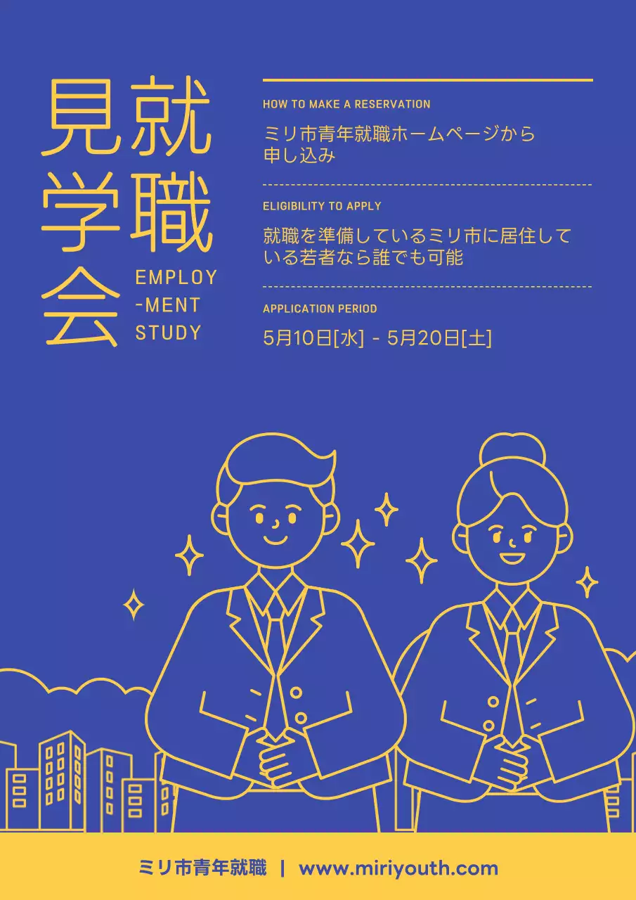 青 シンプル 就職 ポスター